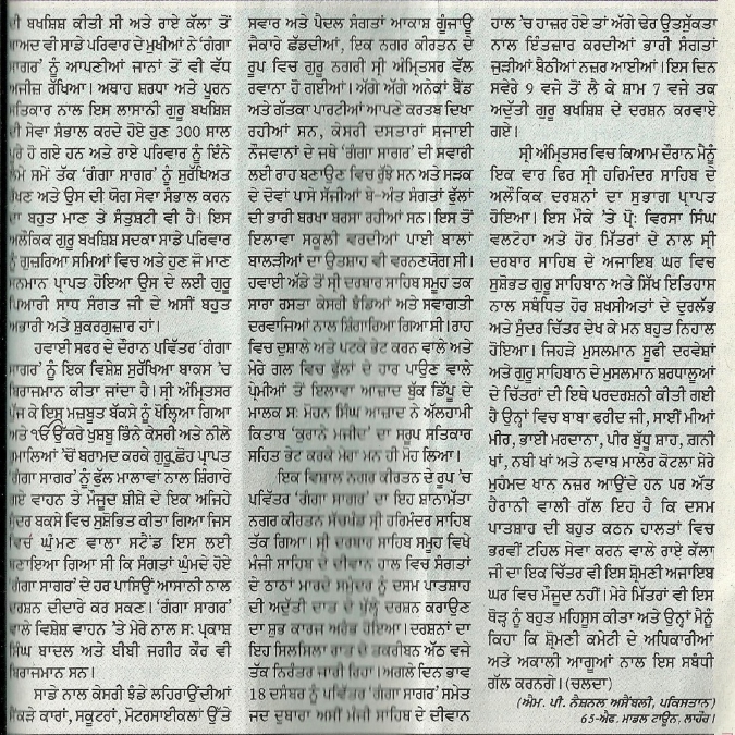 Punjabi Article