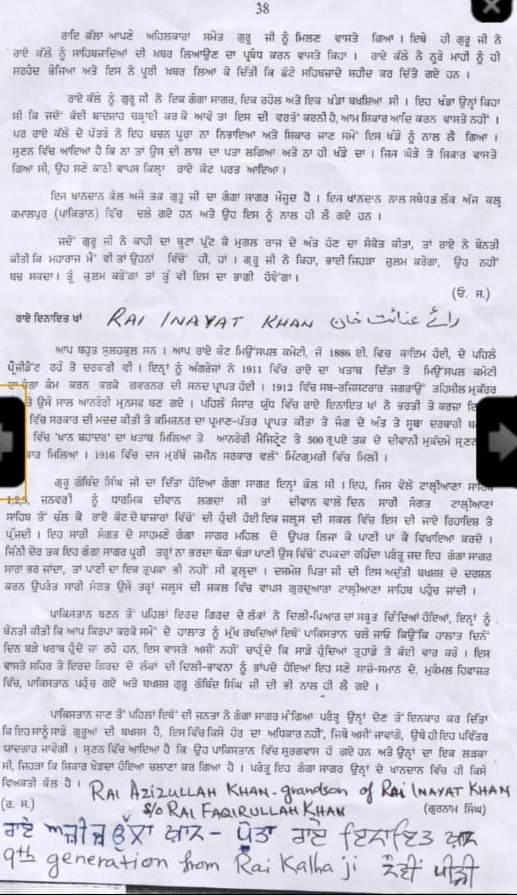 Raikot Survey Pustak Gurmukhi Text