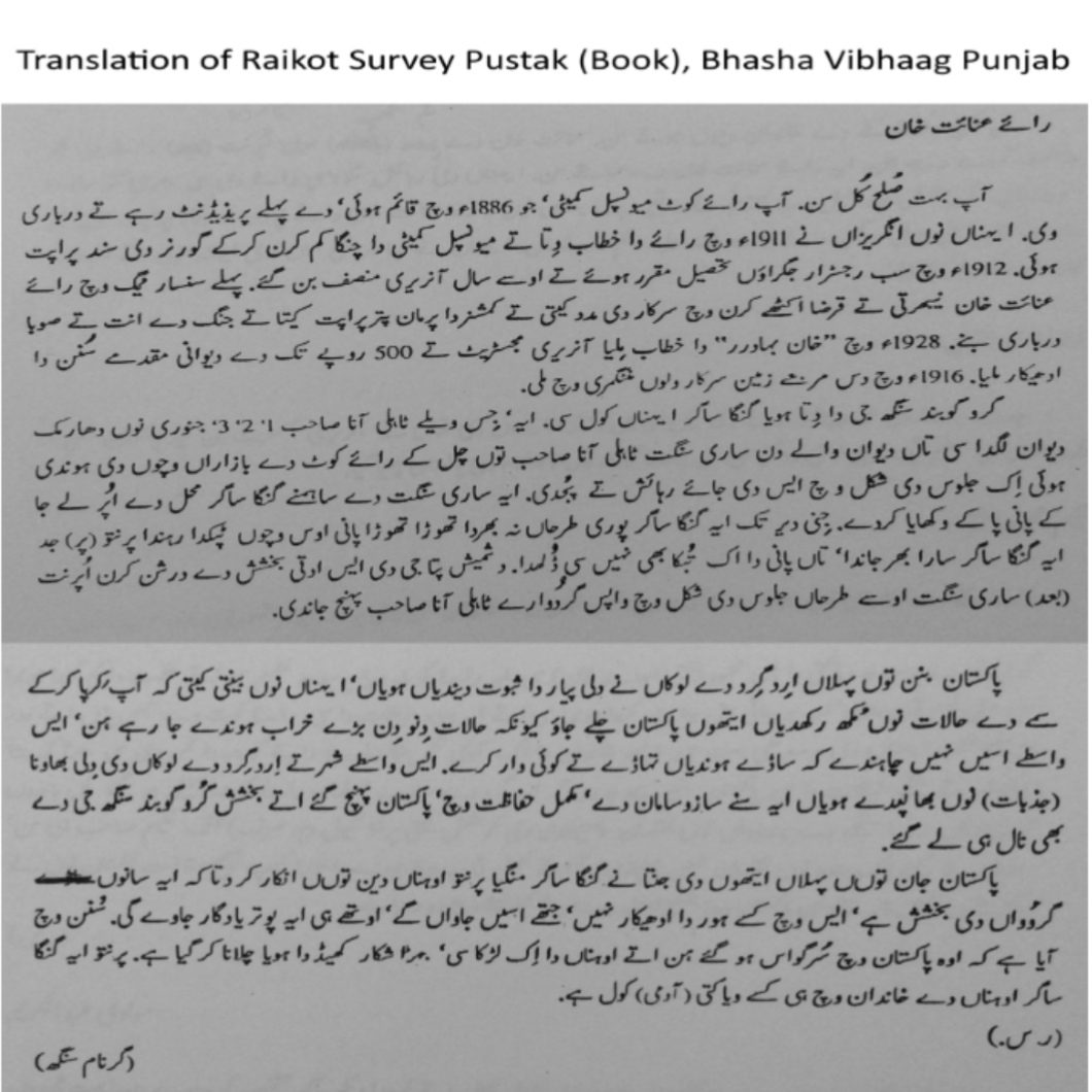 Raikot Survey Pustak Shahmukhi Text