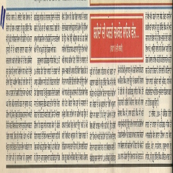 Ajit Article